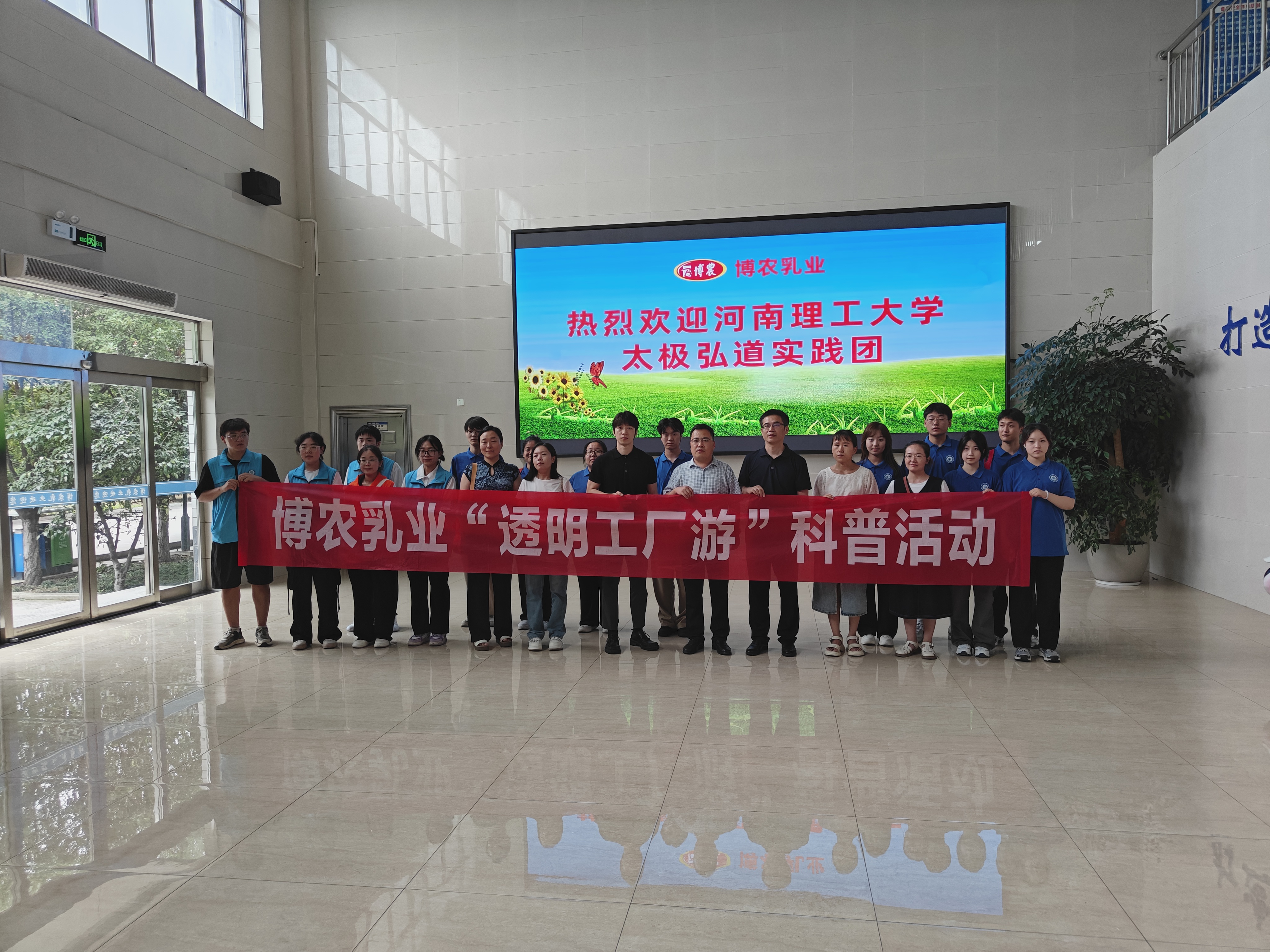 河南理工大學(xué)走進博農(nóng)乳業(yè)，開展“透明工廠游”實踐活動